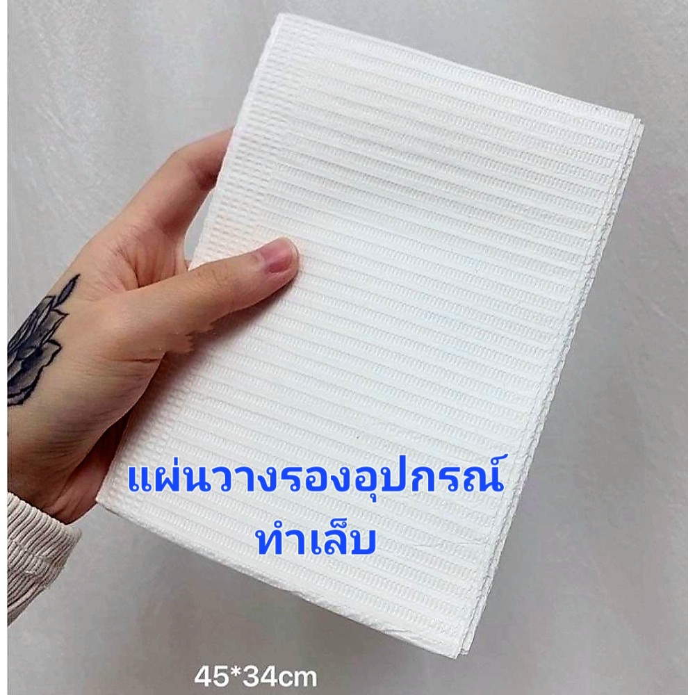 แผ่นรองอุปกรณ์ทำเล็บ แบบใช้แล้วทิ้ง หลายตัวเลือก แพ็ค 25●50●125ชิ้น ขนาด45×34ซม. พร้อมส่ง