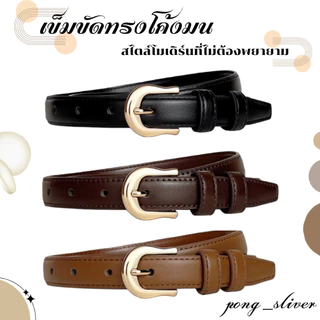 พร้อมส่ง!! เข็มขัดทรงโมเดิร์น หนังPu หัวเข็มขัดโค้งมน เรียบหรู มีระดับ ดูดี ในทุกลุค ( P178 )