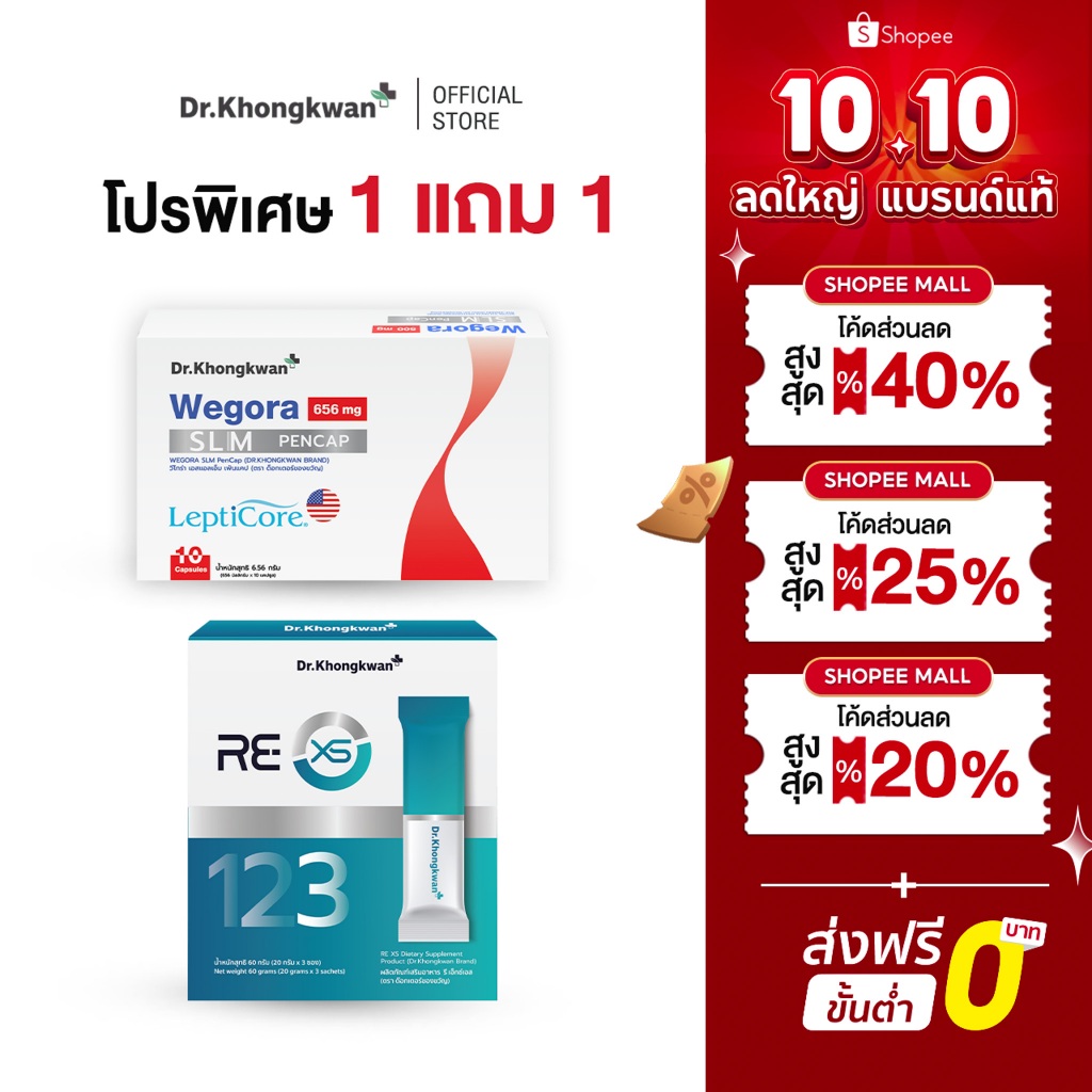 Wegora + RE XS 3 Day Program วีโกร่า + รี เอ็กซ์เอส Dr.Khongkwan ดร.ของขวัญ