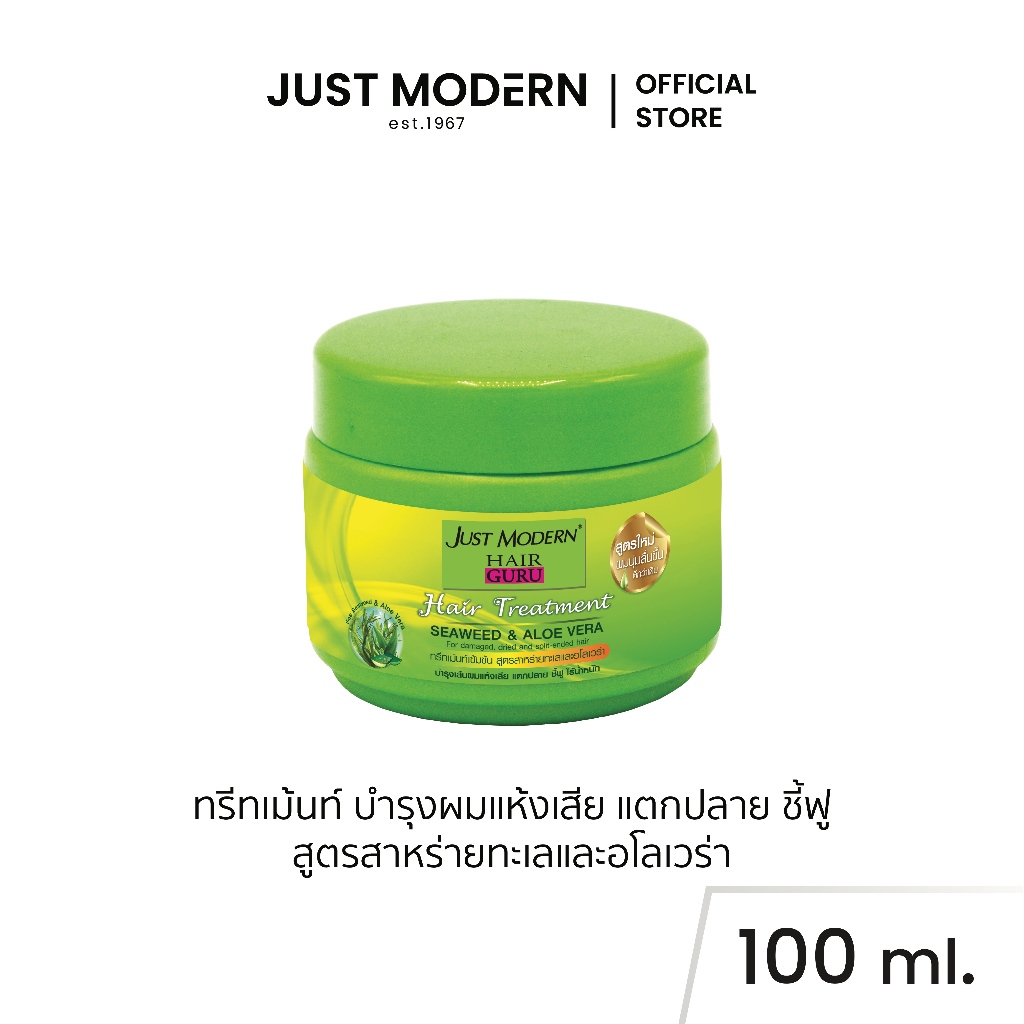 Just Modern (จัสท์โมเดอร์น) Hair Treatment Seaweed & Aloe Vera 100 ml แฮร์ ทรีทเม้นท์บํารุงผม สูตรสาหร่ายทะเลและอโลเวร่า