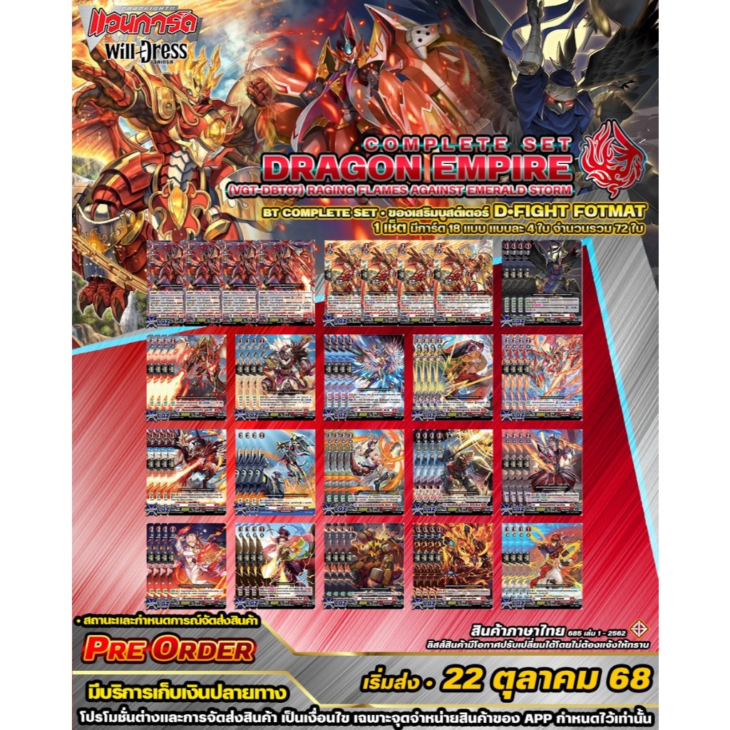 🚛พส🔴DBT07•ดราก้อนเอมไพร์🔸D•Fight🔸ของเสริมบูสต์เตอร์