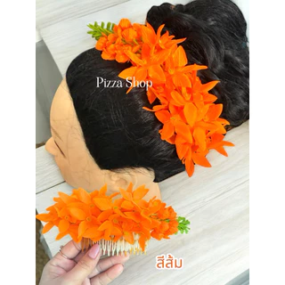 พร้อมส่งทันทีหวีดอกคูณหวีบสับดอกคูณดอกคูณประดับผมสวยงามดอกสวยเด้งฟูสีสันสดใส
