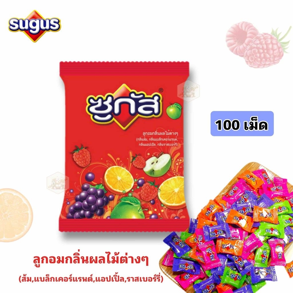 [100เม็ด] Sugus ซูกัส​ ลูกอมรสผลไม้รวมรส​ แบบถุง​ 250g