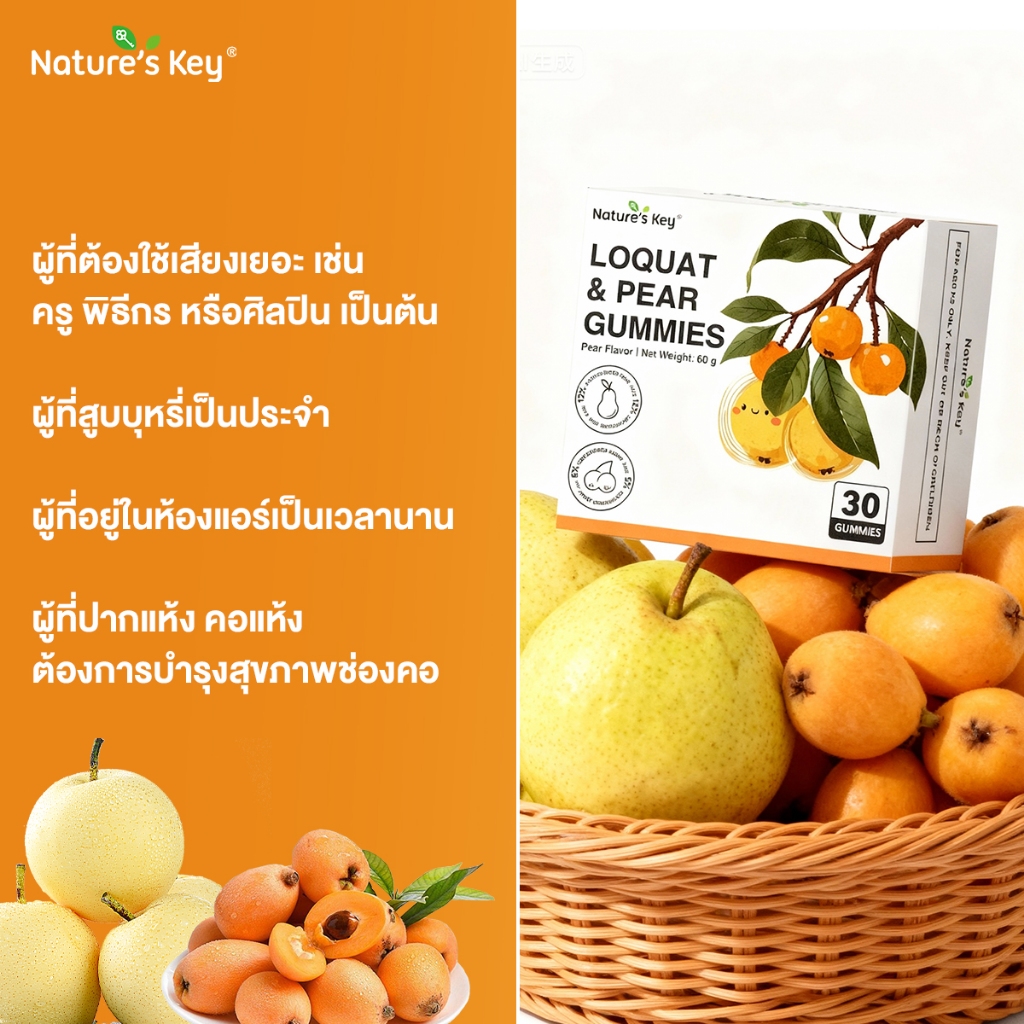 [ส่งไว มีอย.]Nature's Key กัมมี่ลูกหว้าและลูกแพรหิมะ ชุ่มคอ ลดอาการไอและหวัด ปราศจากน้ำตาล รูปที่ 5