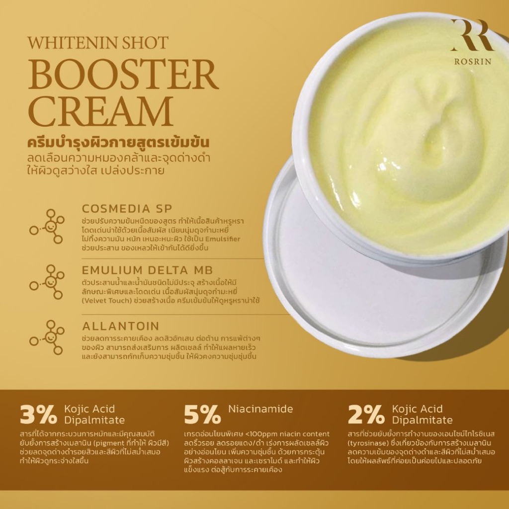 ชุดเซ็ททดลอง Whitening Shot Booster Cream (Kojic Acid Dipalmitate 3% + Niacinamide 5% + Alpha Arbuti