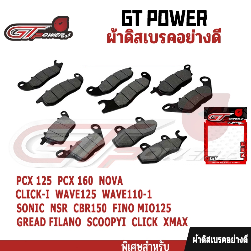 ผ้าดิสเบรคอย่างดี มอเตอร์ไซค์ ผ้าเบรคหน้าเดิม ทุกรุ่น คุณภาพใหม่ 100%