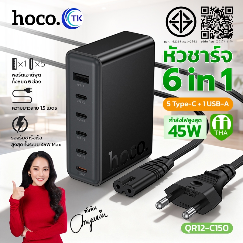 HOCO หัวชาร์จ USB 6in1 ปลั๊กขากลม (THA) Fast charging 45W พอร์ต USB-A/USB-C ยาว 1.5 เมตร คุณภาพดี QR12-C150