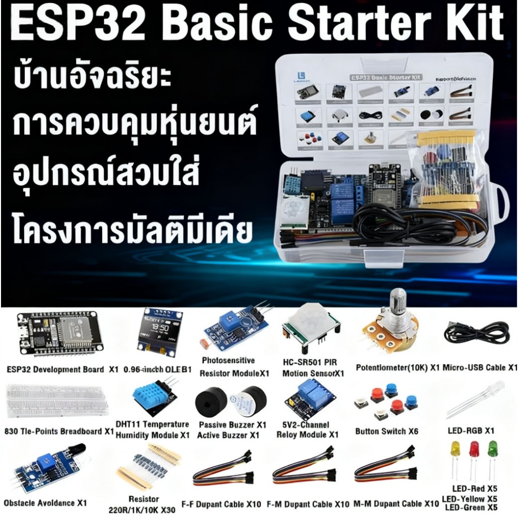 ESP32 Basic Starter Kit บลูทูธไร้สาย IoT Development Breadboard Kit ชุดการเรียนรู้ใช้งานร่วมกับ Ardu