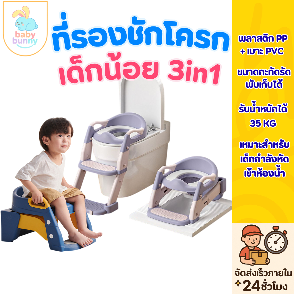 ที่นั่งชักโครกเด็ก 3-in-1 พร้อมบันไดปีนฝึกเข้าห้องน้ำ ของใช้เด็ก  เบาะ PVC นุ่ม กันลื่น พับเก็บได้