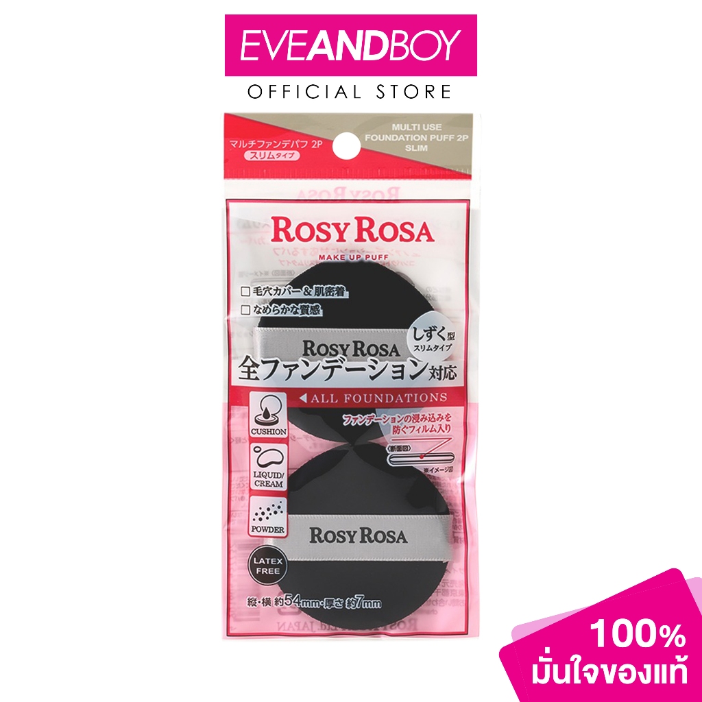 ROSY ROSA - Multi Foundation Puff (Slim) โรซี่ โรซ่า มัลติ ฟาวน์เดชั่น พัฟ (สลิม)