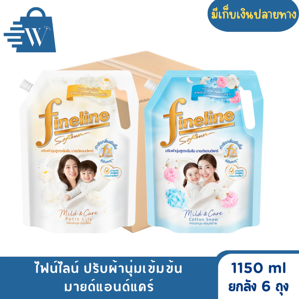 ไฟน์ไลน์ ปรับผ้านุ่ม สูตรเข้มข้น 1150 มล. (ยกลัง 6 ถุง)