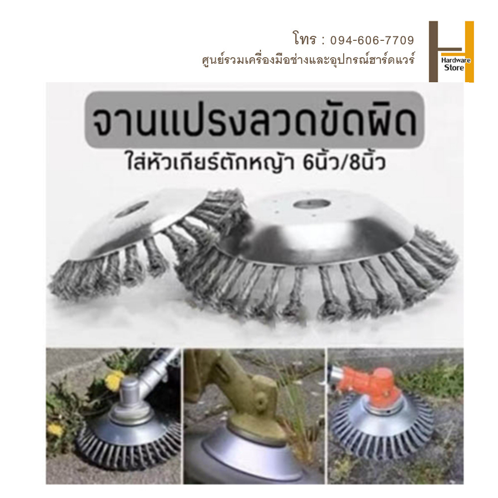 หัวขัดพื้น แปรงลวดถ้วยตัดหญ้า หัวแปรงลวด แปรงขัดพื้น ใบขัดพื้นหญ้า สำหรับใส่เครื่องตัดหญ้า หัวแปรงลวด**6 นิ้ว/8 นิ้ว**
