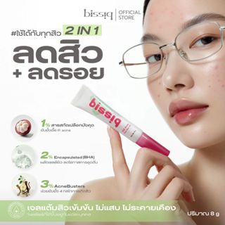 [หัวปาดใหม่! ใช้ง่าย] bissiq 1.2.3 Acne Clear Spot Gel ปากกา…