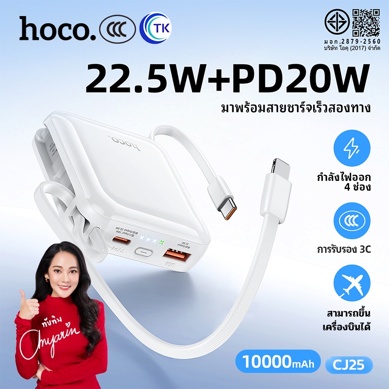 [China CCC] HOCO แบตสำรองชาร์จเร็ว 2 ทาง PD20W ความจุ 10000mAh พร้อมสายในตัว Type-C/iOS ไฟ LED 4 ดวง DK6-CJ25