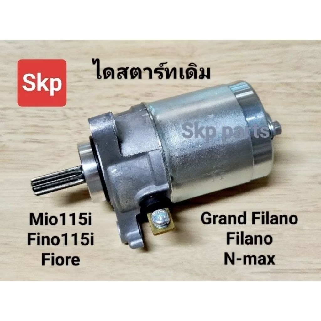 [54S]ไดสตาร์ทเดิม ใส่รุ่น Mio115i, Fino115i, Fiore, Grand Filano, Filano, N-max *สินค้าดีมีคุณภาพ*.