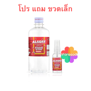 ALSOFF HAND SANITIZING SOLUTION STRAWBERRY Food grade แอลซอฟฟ์ แฮนด์ ซานิไทซิ่ง สตรอว์เบอร์รี่ 450มล