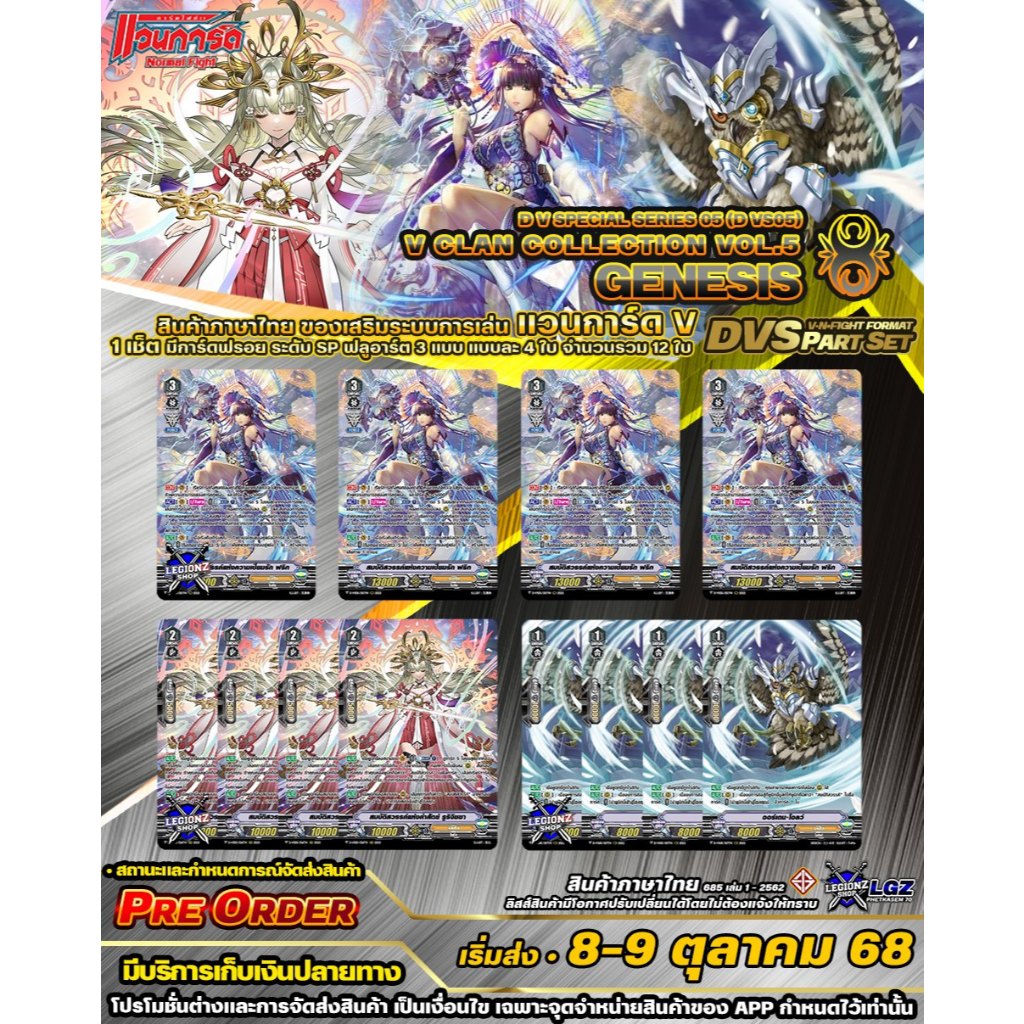 🚛พส🟡DVS05•เจเนซิส🔸N/V•Fight🔸ของเสริมฟรอย 1 ชุดมีการ์ดแบบละ 4 ใบ 🔸ราคาต่อ 1 เซ็ต