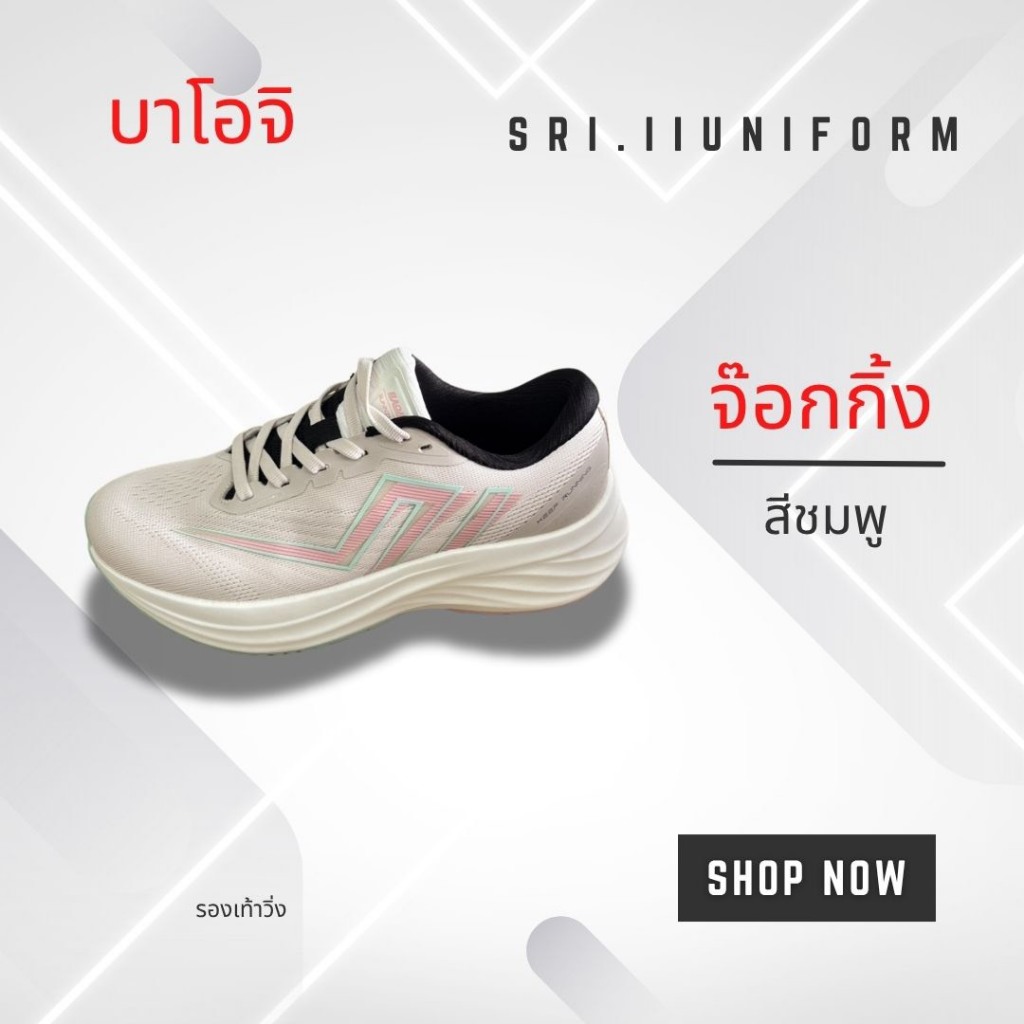 รองเท้าออกกำลัง บาโอจิจ๊อกกิ้ง (ผู้หญิง 37- 41) รุ่น BJW1105