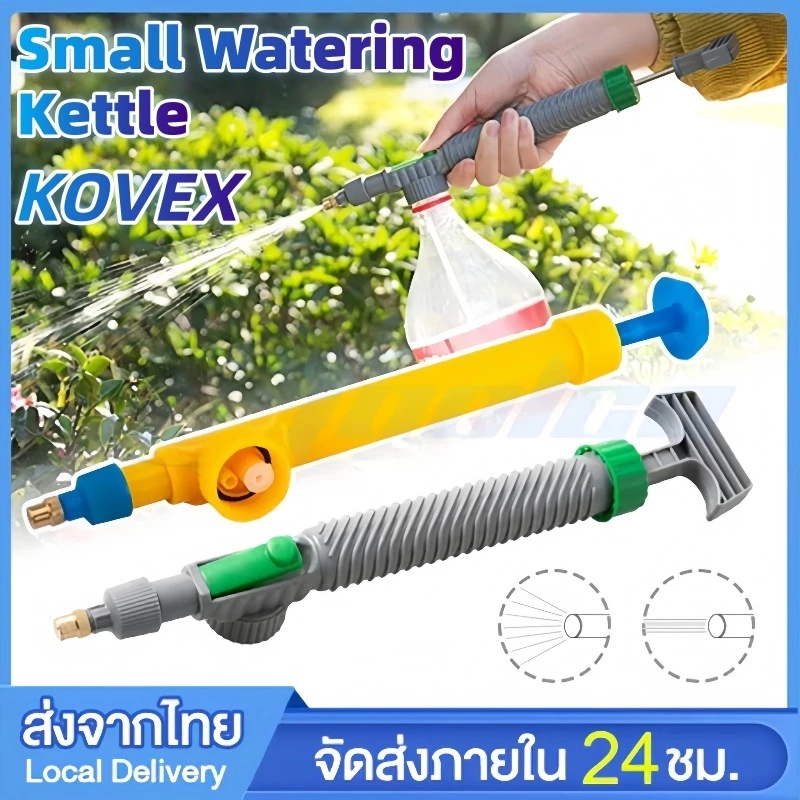 KOVEX หัวกระบอกฉีดน้ำแรงดันสูง กระบอกฉีดน้ำ สามารถใส่กับขวดน้ำอัดลมได้ หัวสเปรย์หัวฉีดสวนเครื่องมือรดน้ํา