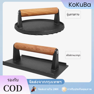 เครื่องมือเหล็กกดเนื้อสเต็ก ย่างบาร์บีคิว แบบด้ามจับไม้ทรงกล…