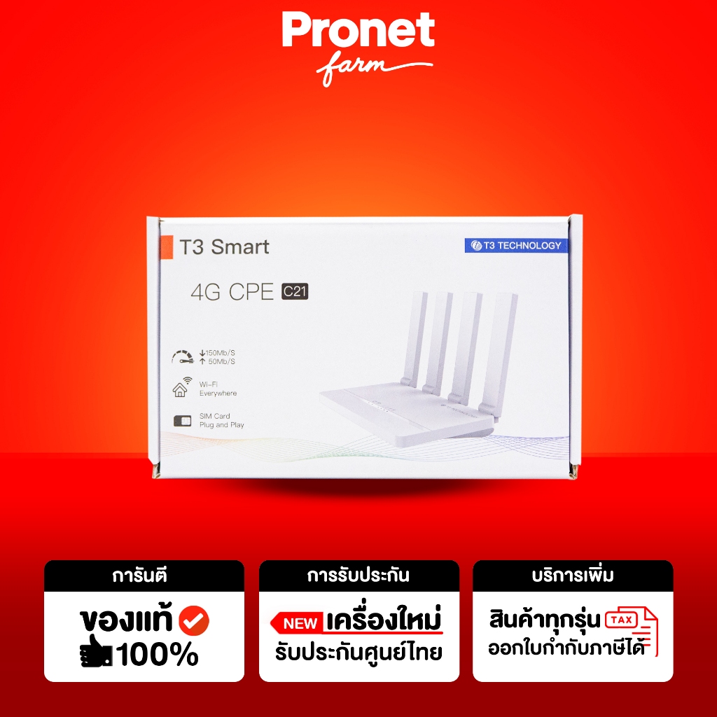 T3 Smart 4G CPE C21 Router WiFi ใส่ซิมได้  ส่งฟรี รองรับความเร็วสัญญาณสูงสุด 300Mbps ประกัน 1 ปี