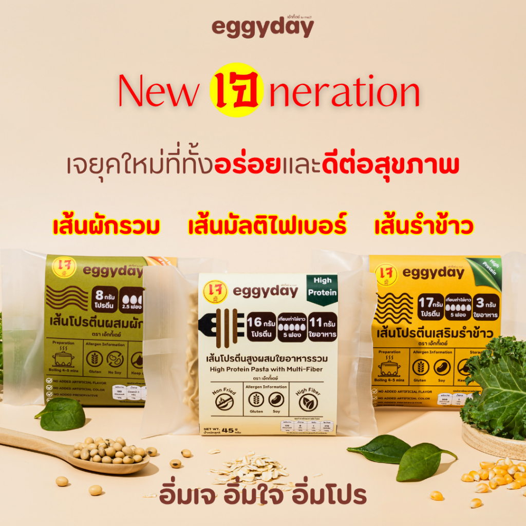 (Set 10 ซอง) เส้นโปรตีนสูงเจ Eggyday อร่อยและดีต่อสุขภาพ ออแกนิค