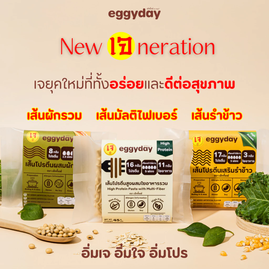 (Set 10 ซอง) เส้นโปรตีนสูงเจ Eggyday อร่อยและดีต่อสุขภาพ ออแกนิค