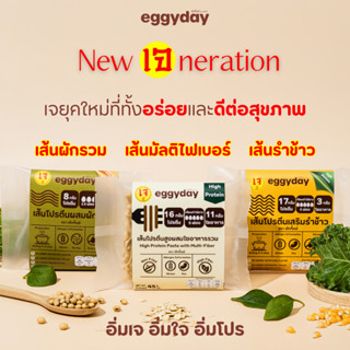 (Set 10 ซอง) เส้นโปรตีนสูงเจ Eggyday อร่อยและดีต่อสุขภาพ ออแ…