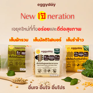 (Set 10 ซอง) เส้นโปรตีนสูงเจ Eggyday อร่อยและดีต่อสุขภาพ ออแกนิค