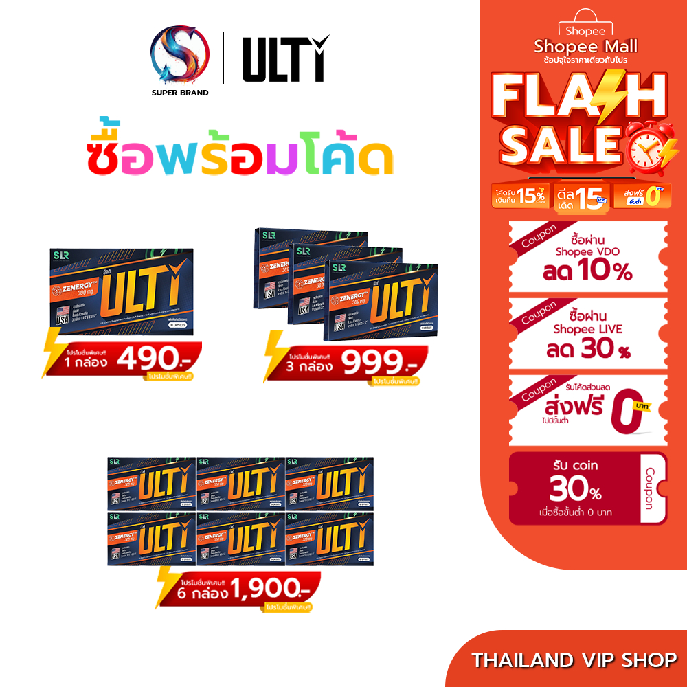 ULTI ZENERGY อาร์ต พศุตม์ [โปรรวม] พร้อมรีเซ็ตระบบในตัวเอง ชาร์จพลังงานสมอง