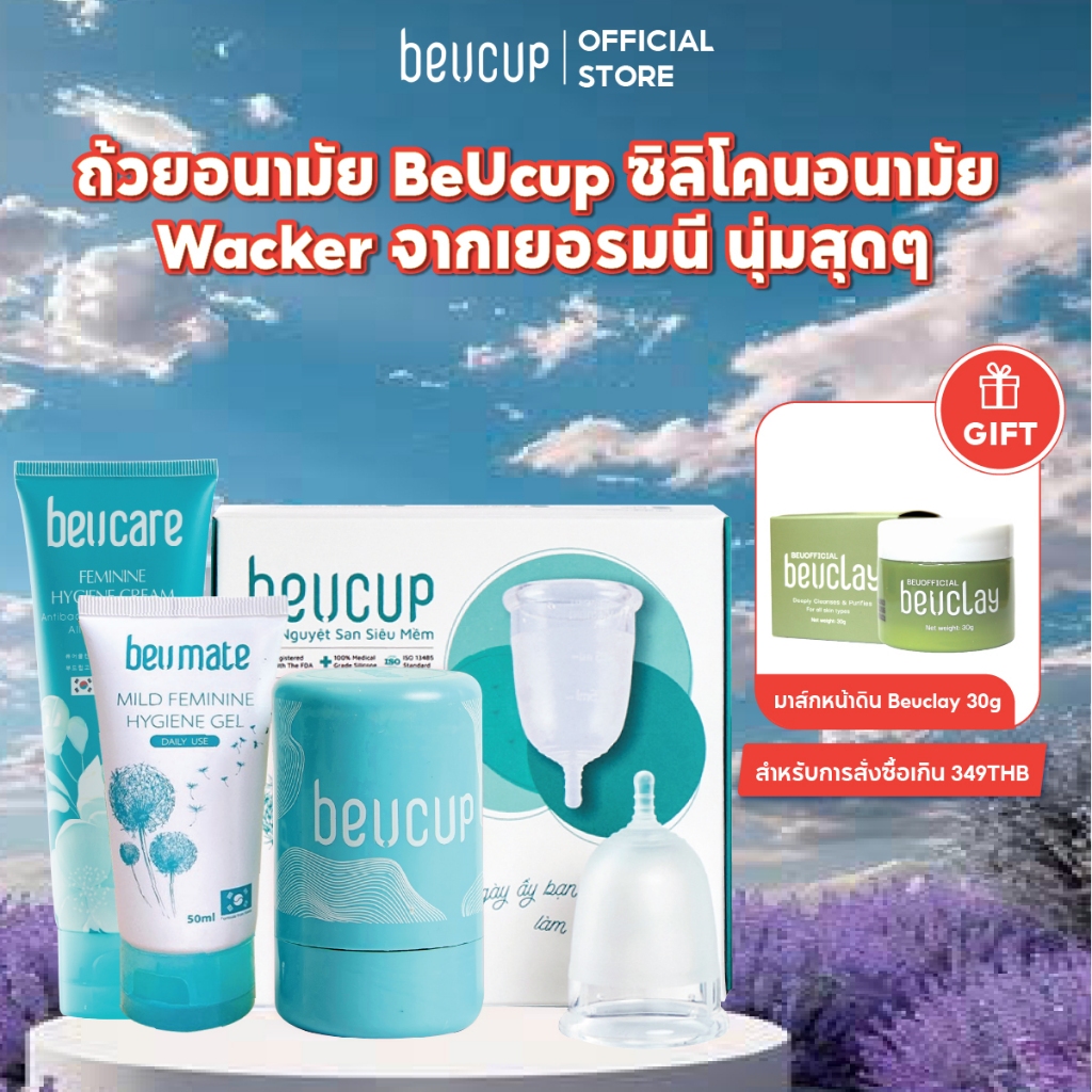 ถ้วยอนามัย BeUcup ซิลิโคนอนามัย Wacker  จากเยอรมนี นุ่มสุดๆ  ผ่านมาตราฐาน US FDA, the best menstrual