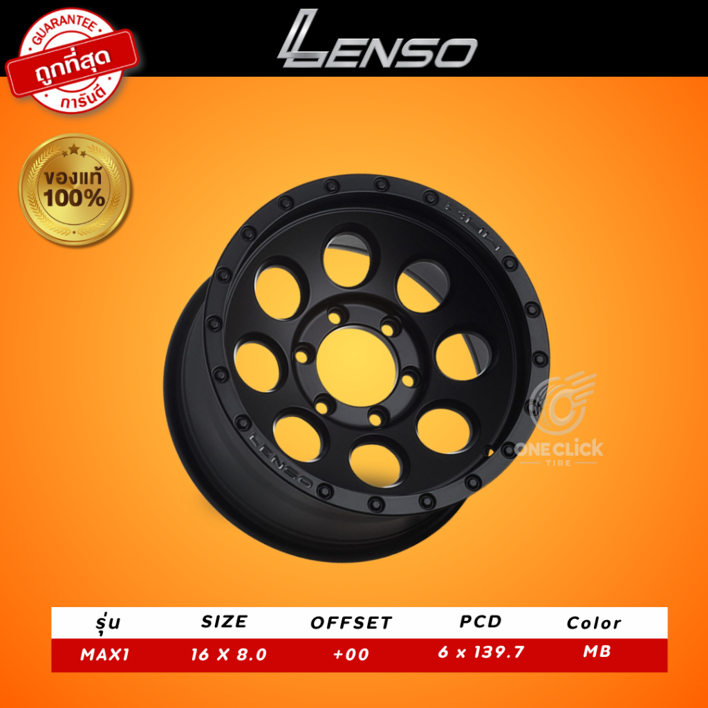 แม็กซ์แท้ LENSO  MAX1 MB ขอบ16