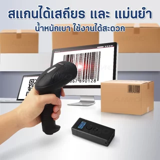 เครื่องสแกนบาร์โค้ด เครื่องอ่านบาร์โค้ด Scanner 1D/2D ตัวอ่านบาร์โค้ด คิวอาร์โค้ด มีสาย ไร้สาย