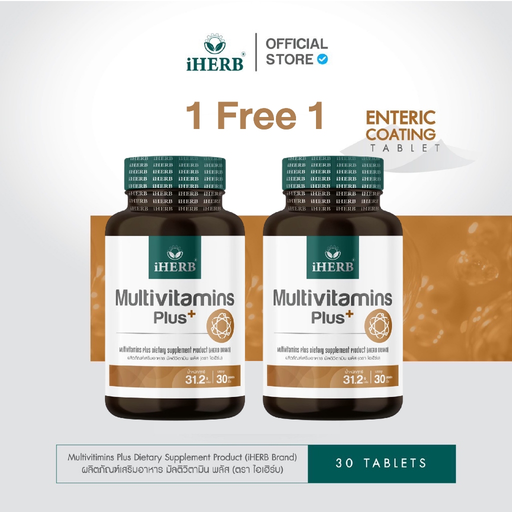 [1เเถม1]Multivitamins Plus มัลติวิตามิน พลัส[1กระปุก 30 เม็ด] อาหารเสริมเพิ่มน้ำหนัก วิตามินรวมและแร