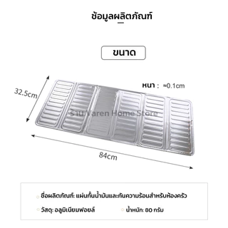 ฉากกั้นน้ำมันกระเด็นอลูมิเนียมฟอยล์ พับได้ ป้องกันคราบน้ำมันและไอร้อน สำหรับเตาแก๊ส เตาไฟฟ้า