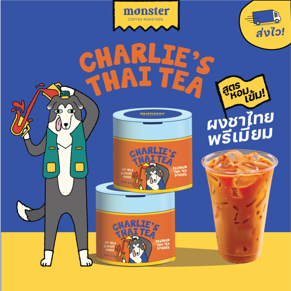 Monster and Friends ผงชาไทยพรีเมียมสูตรหอมเข้ม