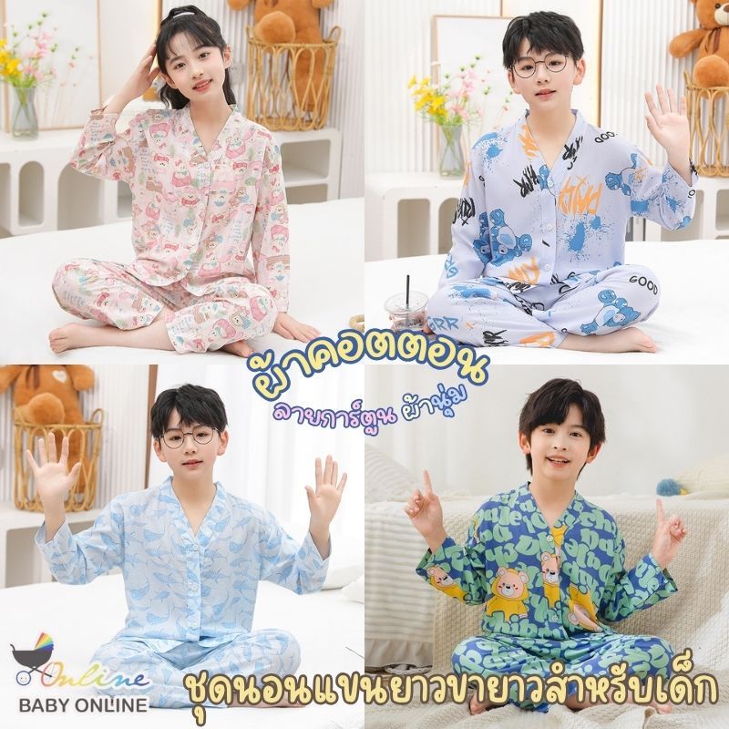 Babyonline(Y428)A3/4 (ส่งด่วน1วัน) ชุดนอนแขนยาวกางเกงขายาวลายการ์ตูนสำหรับเด็กผู้หญิงและผู้ชาย ผ้าไหมคอตตอน นุ่ม ใส่สบาย