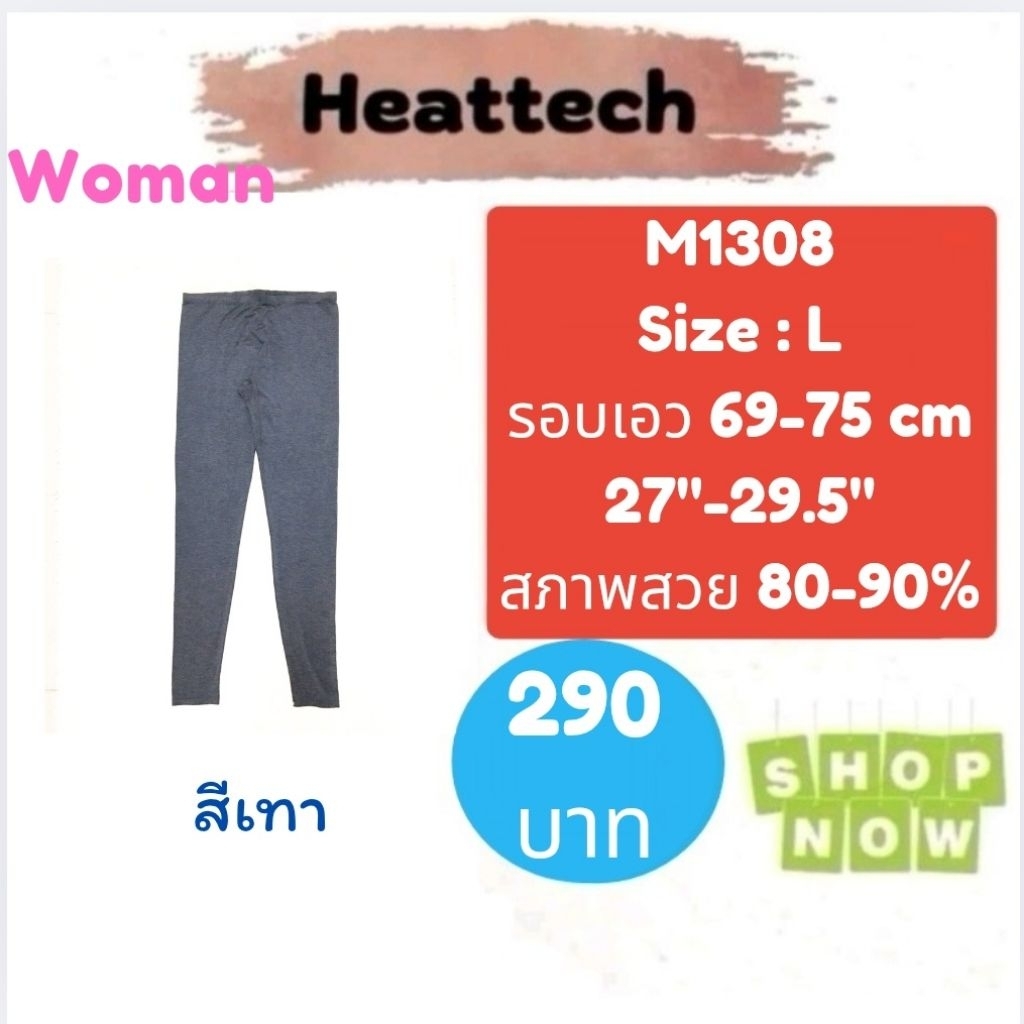 Heattech​ M1308​​ กางเกงฮีทเทคผู้หญิง uniqlo heattech woman มือ2