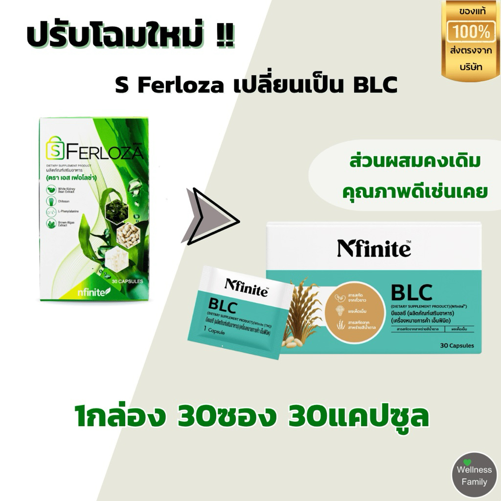 BLC >> S Ferloza โฉมใหม่!! เปลี่ยนมื้อแย่ๆให้ดีขึ้น กินได้ไม่รู้สึกผิด ดูแลการกินในเม็ดเดียว มีอ.ย.