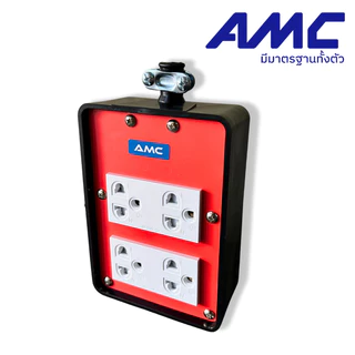 AMC 16A ปลั๊กบล็อคยาง 2ช่อง / 4ช่อง มาพร้อม มีม่านนิรภัยในตัว (ไม่มีสาย) แข็งแรง ทนทาน C0X00