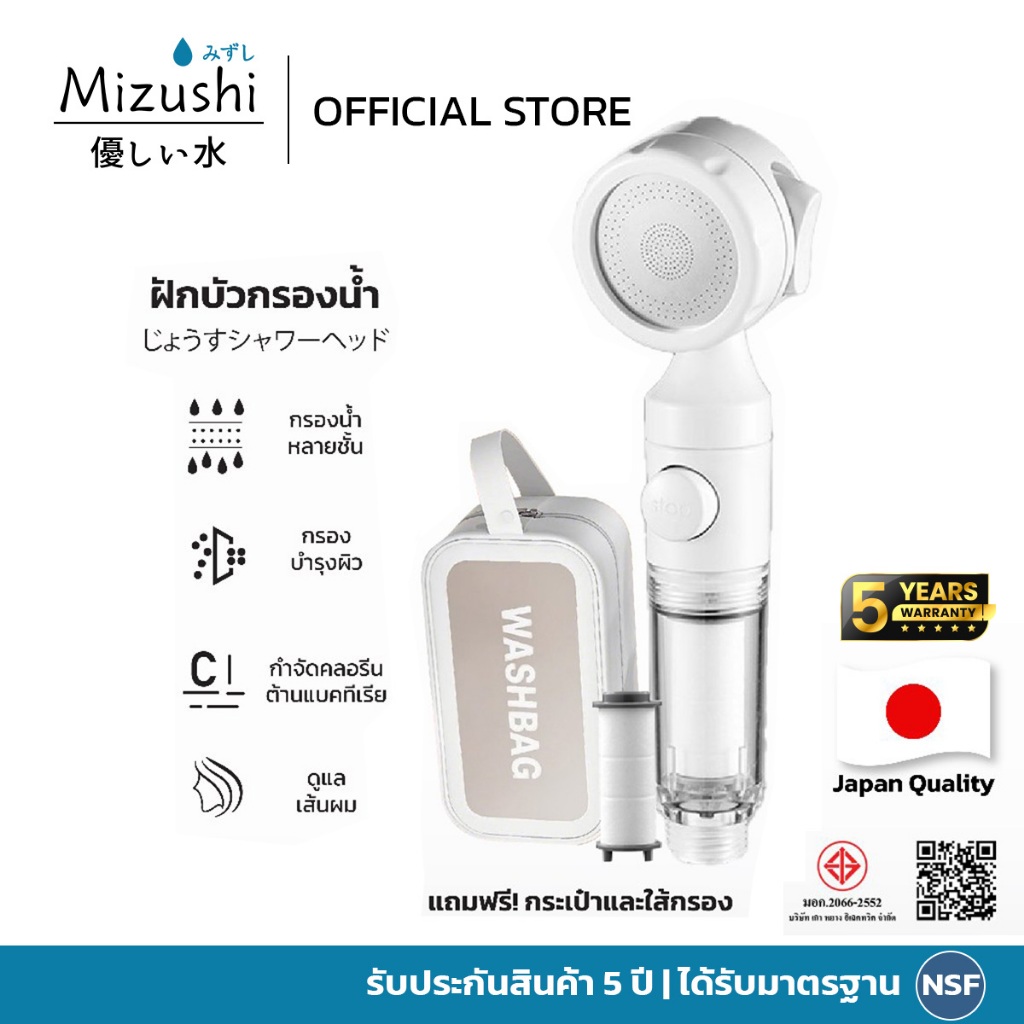 Mizushi ฝักบัวกรองน้ำ พร้อมไส้กรอง มีกระเป๋าจัดเก็บ พกพาสะดวก ติดตั้งง่าย แรงดันน้ำ 3 โหมด