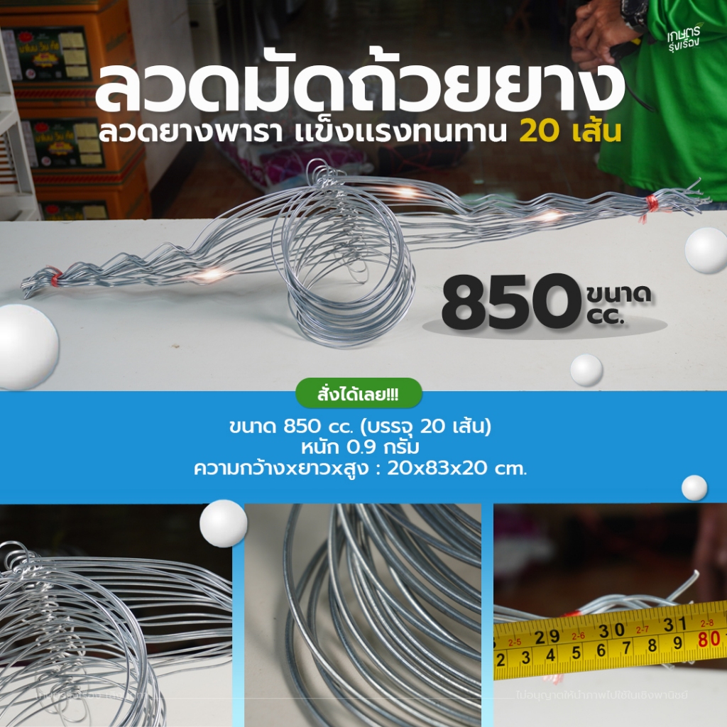 ลวดยางพารา ลวดมัดถ้วยยาง เเข็งเเรงทนทาน (ขนาด 850 cc./1000 cc./1500 cc./1500cc. ยาวหนาพิเศษ)(10 เส้น)
