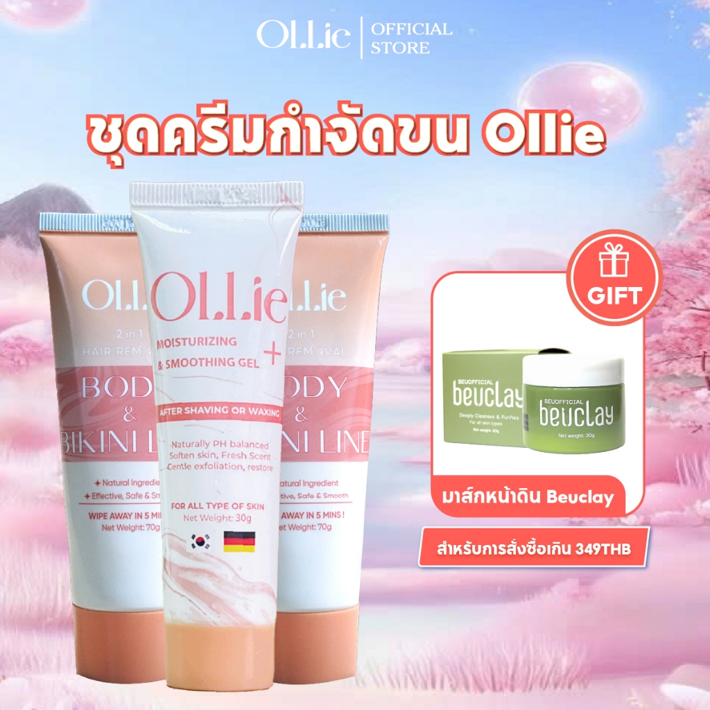 คอมโบครีมกำจัดขน Ollie 2 ชิ้น และเซรั่มดูแลผิว 1 ชิ้น ขนาด 70+30 กรัม กำจัดขนโดยไม่เจ็บหรือแสบร้อน