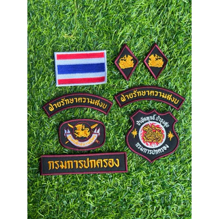ชุดเครื่องหมาย ผรส.แบบนำไปเย็บติด 8 ชิ้น