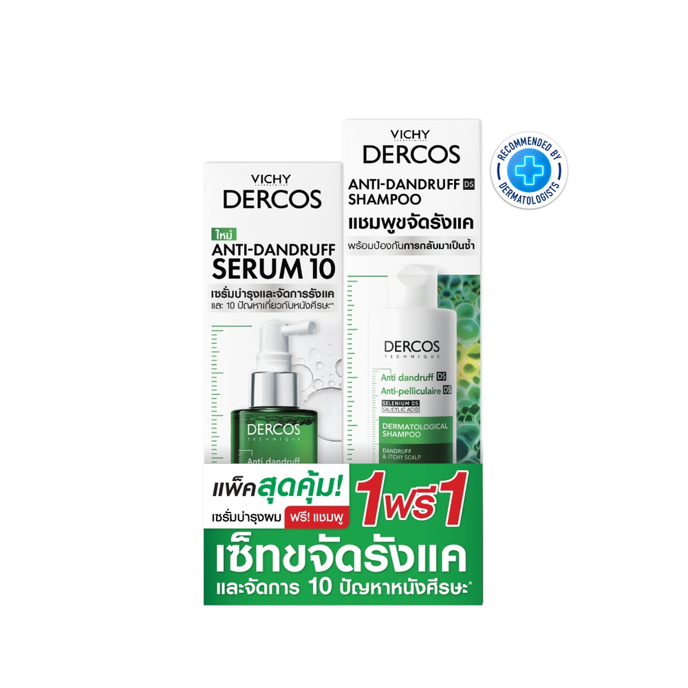 Vichy VICHY DERCOS แชมพูขจัดรังแค 200 มล. + เซรั่มขจัดรังแค 90 มล.
