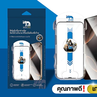 กระจกMister film ฟิล์มมีบล๊อกตัวติด แบบเต็มจอใส+กันมอง ความคมชัดสูง สำหรับiPhone17/16/15 Pro/13 Pro Max/12/11 pro max