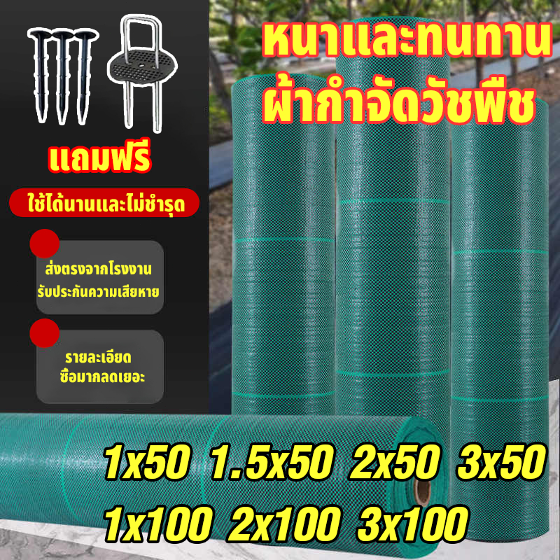 พลาสติกคลุมดินหนาขึ้น ผ้าคลุมหญ้า พลาสติกคลุมวัชพืช พืชคลุมดิน ขนาด 2x50 1x100 2x100สำหรับป้องกันหญ้าและจ