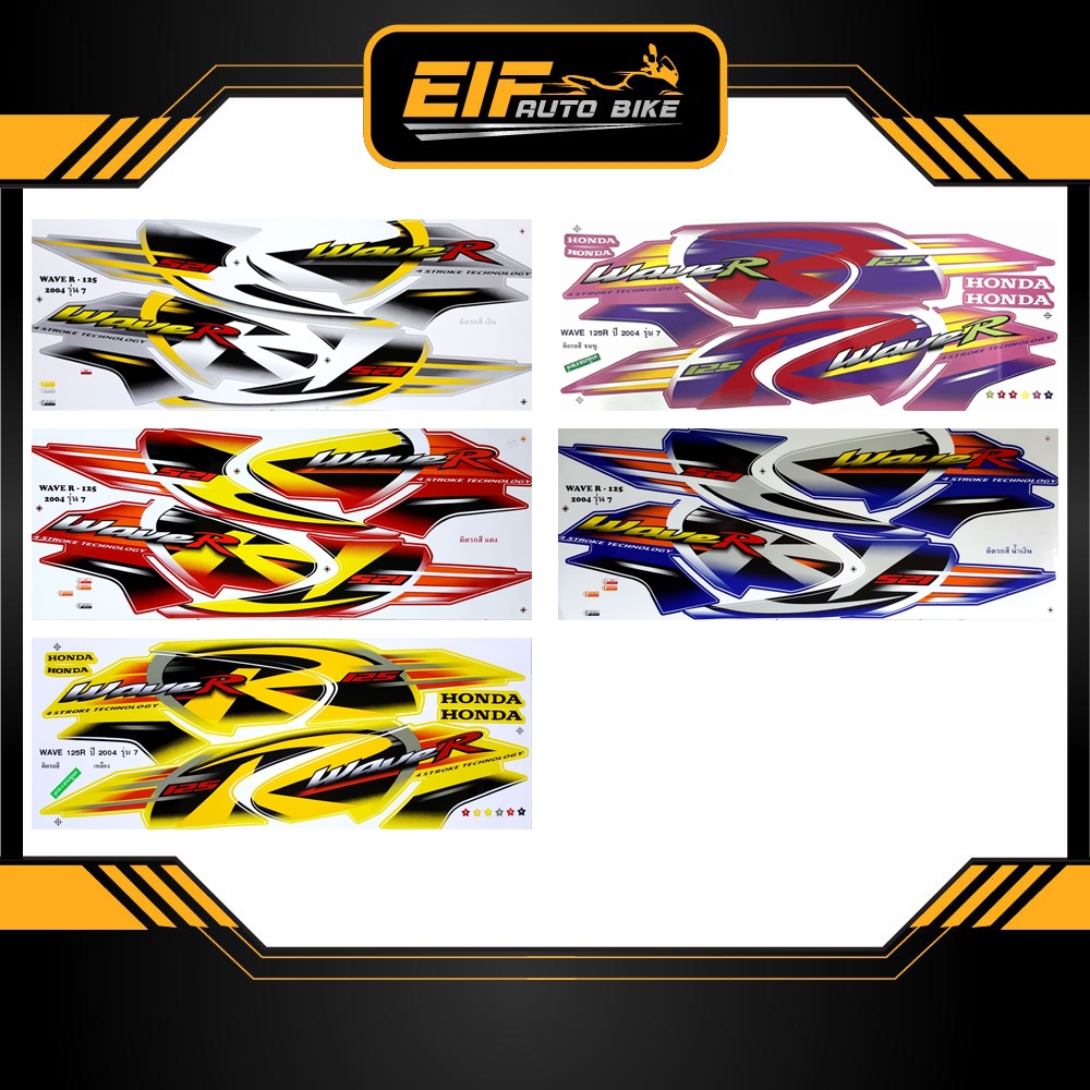 สติ๊กเกอร์ Wave 125R รุ่น7 ปี2004 สติ๊กเกอร์ เวฟ 125R รุ่น7 ปี2004