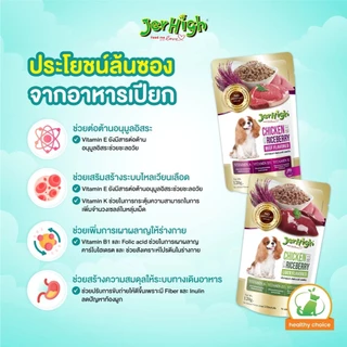 [สินค้าขายดี][12 ซอง] JerHigh Pouch เจอร์ไฮ เพาช์ เนื้อไก่ผสมข้าวไรซ์เบอร์รี่ อาหารสุนัข 120 กรัม