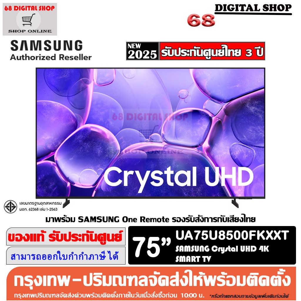 Samsung 75U8500F Crystal UHD 75U8500F 4K Smart TV 75 นิ้ว รุ่น UA75U8500FKXXT